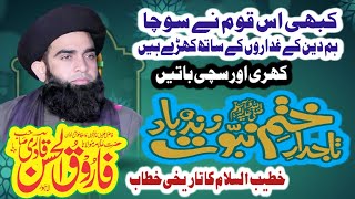 Allama Farooq Ul Hassan Qadri New Bayan 2024 | Arbia Sultana Naat | Emotional Bayan screenshot 5