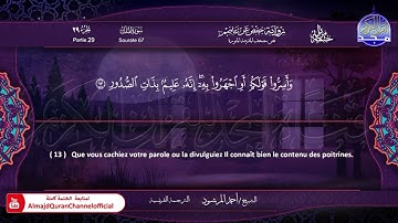 سورة الملك الشيخ أحمد المرشود Le Coran