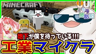 【#Minecraft】UUKマイクラ探訪記 工業編！#4【新人VTuber/半崎ウイネコ】【マイクラ/マインクラフト】