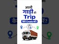 Transport360 में अपनी गाड़ी (Own Fleet) की Trip कैसे Add करें?