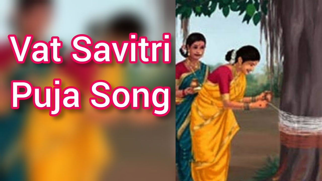 Savitri Puja Song  Pati Parmeshwar Ke Siva Na Mujhe Koi Chahiye 