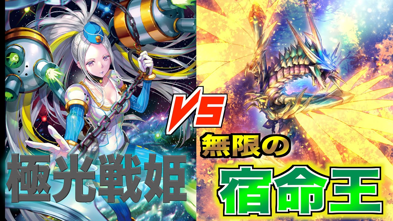 【ヴァンガード】セラスVSレヴィドラス　銀河のお巡りさんと大自然の王の闘い！！