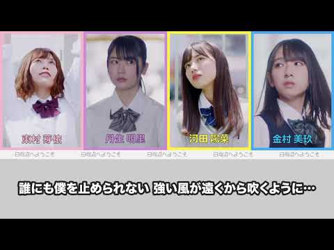 日向坂46『Cage』ボーカル抽出×パート割（※2倍速推奨）