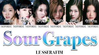 Sour Grapes - LE SSERAFIM (르세라핌)【パート分け/日本語字幕/歌詞/和訳/カナルビ】