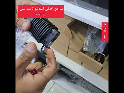 شاحن لابتوب تايب سي اصلي لينوفو ٤٠ الف