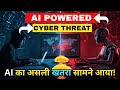 AI-Powered Cyber Threats Explained | When Artificial Intelligence Becomes the Hacker