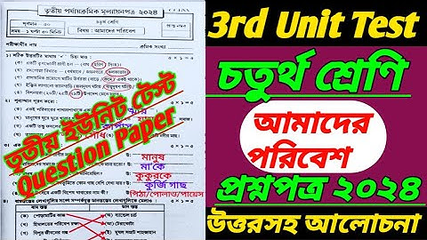 class 4 poribesh 3rd unit test question 2024/3rd unit test/class 4 3rd unit test question paper 2024