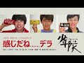 感じだね…デラ(CD音源)