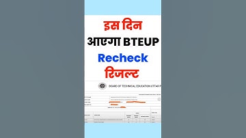 डेट चेक करें | Bteup Recheck Result 2025 Kab Aayega? | Bteup Recheck Re-evaluation Result #bteup
