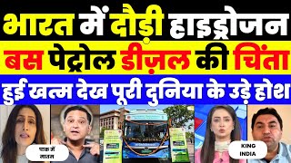 Tel ka Khel Khatam! Hydrogen se chalegi India ki economy, Western Media hairan