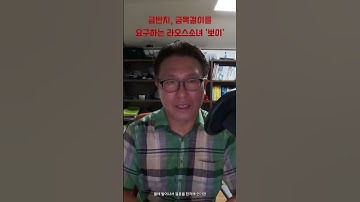 임재연의 국제결혼정보똑똑-금반지, 금목걸이를 요구하는 라오스소녀 