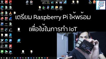 Elec of Thing EP 03 : ติดตั้ง Raspberry Pi OS