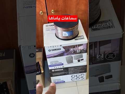 طلبية سماعات ياماها سراج عبدالرحمن الرياض صوتيات السعودية