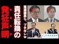 【崩壊】中道改革連合さん、公明党だけ古巣へ帰還→立憲系21人が行き場を失い「身内ブチギレｗｗｗ」