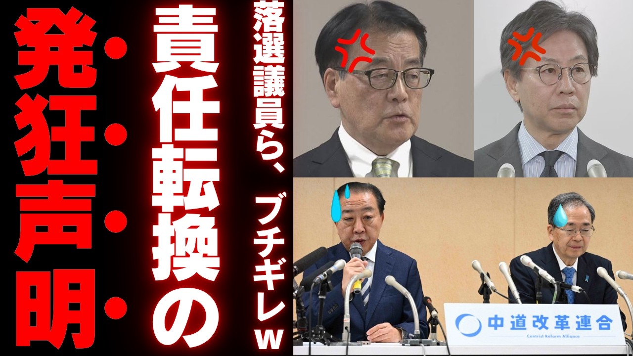 【崩壊】中道改革連合さん、公明党だけ古巣へ帰還→立憲系21人が行き場を失い「身内ブチギレｗｗｗ」