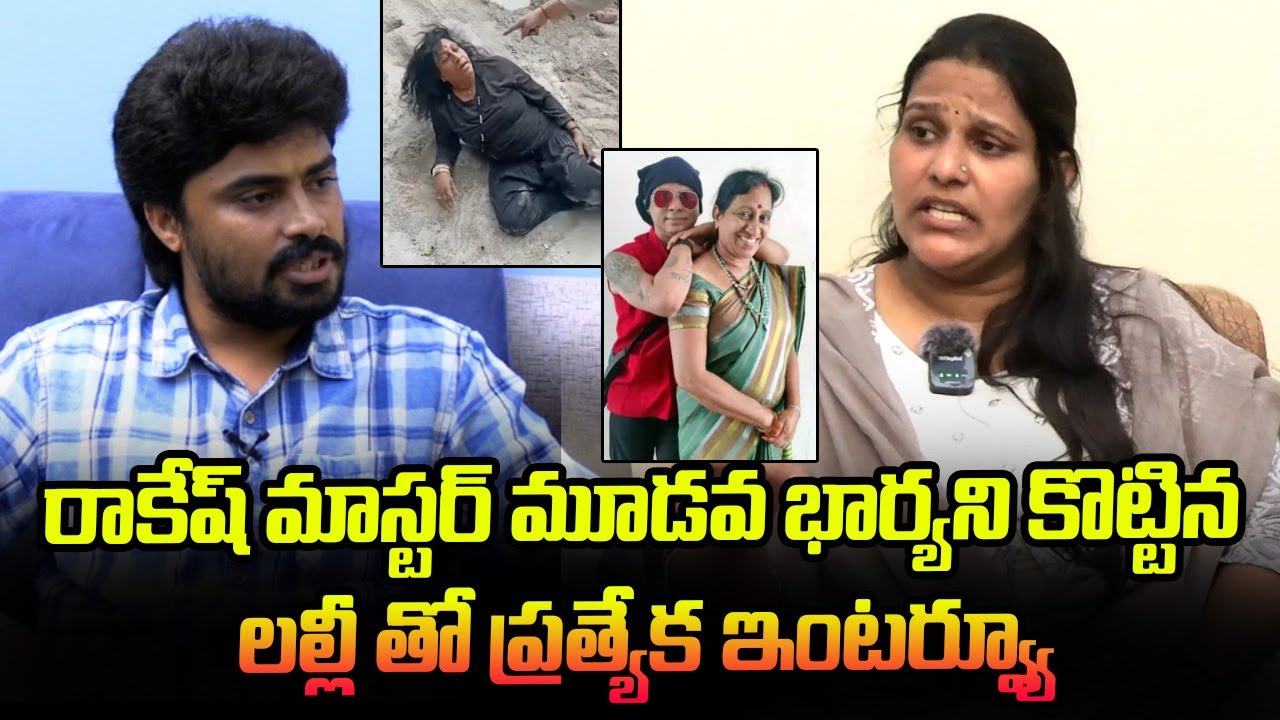 Lally Exclusive Interview About #Rakeshmaster 3rd Wife Badel Rani ...