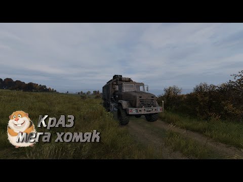 Атмосфера PvE КрАЗ