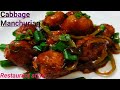      vegetable dry restaurant cabbage manchurian recipe by pratimaskitchen