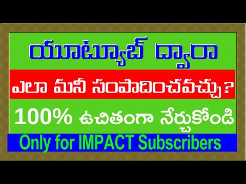 యూట్యూబ్ తో ఆదాయం పొందడం ఎలా? || 100% ఉచితంగా నేర్చుకోండి || Sai Ramesh || IMPACT || 2020