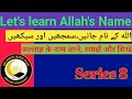 Series8namesofallahallahkenaam asani se samjhe aur seekhe hindi and english main