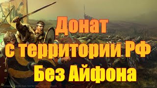 Донат с территории РФ в Vikings war of Clans screenshot 5