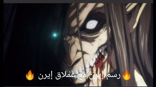 رسم أيرن من أنمي هجوم العمالقه ♥️/رسم شخصيات من التعليقات ♥️