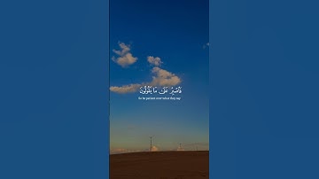 سورة طه | القارئ عبد السلام العبيدي