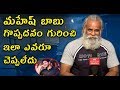 SLNK Ramana About Mahesh Babu Greatness and Kindness||Samayam Telugu