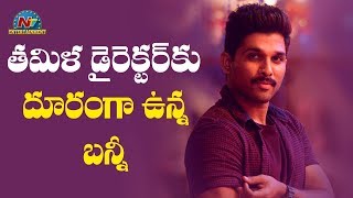 Allu Arjun Walk Out From Lingusamy Film | Box Office | NTV Entertainment