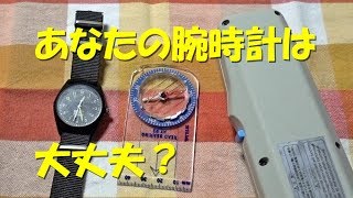 【消磁器】あなたの腕時計は大丈夫？新品が１ヶ月で帯磁してしまう現代