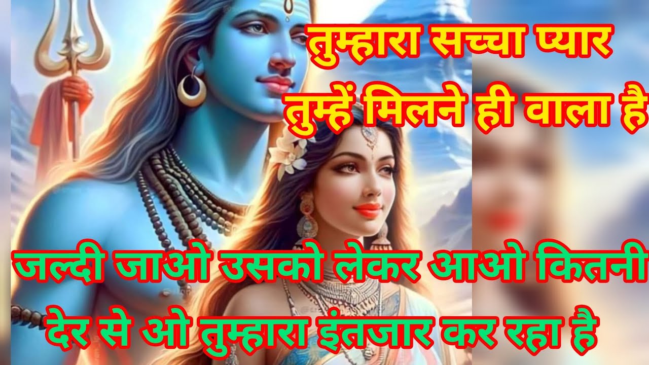 Jaldi jao usko lekar aao tumhara pyar tumhari Raah mein khada Hai#Shiv Shakti#viral video 🙏❤️🌹