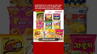 [안녕골목마켓] 봉지 과자 10종 세트 농심 롯데 크라운 ( 먹태깡 꼬깔콘 (군옥수수맛) 포스틱 꿀꽈배기 양파링 콘칲 오징어집 알새우칩 감자깡 자갈치 ) 과자세트 1호