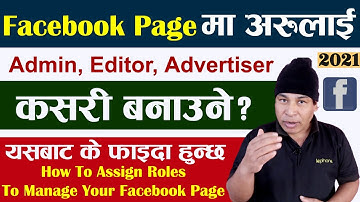 फेसबुक पेजमा अरूलाई Admin, Editor तथा Advertiser को Role कसरी दिने How To Assign Role To Manage Page