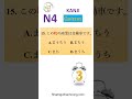 N4 Kanji Test 🎌 How Many Questions Can You Answer