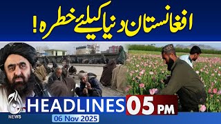 5PM Headlines | Pakistan-Afghan Taliban Talks Continue in Istanbul; 27th Amendment Committee Formed