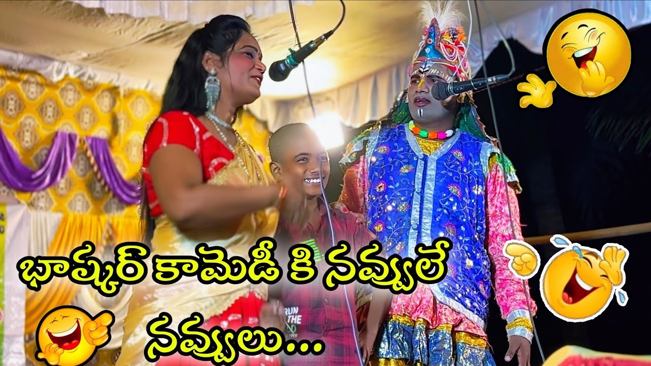 #త్రిలోచన_బుర్రకధ||హాస్యం భాష్కర్ కామెడీ 🤣🤣👌👌||cell:9133550078,9908500598