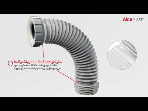 Alcadrain – მოქნილი კავშირი უნიტაზის სადინარისთვის PREMIUM A97SN