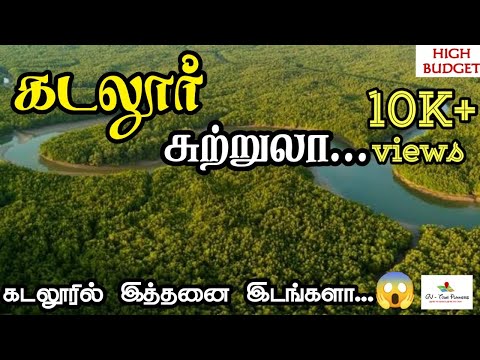 CUDDALORE Tourist Places (High budget) | கடலூர் சுற்றுலா தலங்கள் | GV TOUR PLANNERS