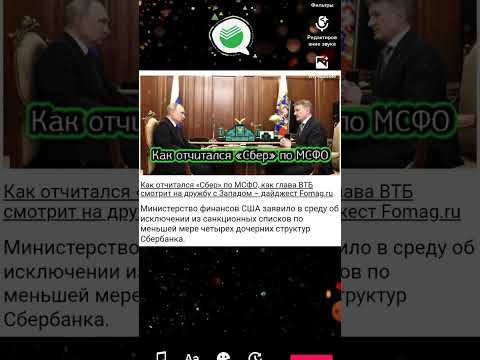 Как Отчитался Сбербанк По Мсфо Money News Russia Sberbank Подробнее На Fomag.Ru