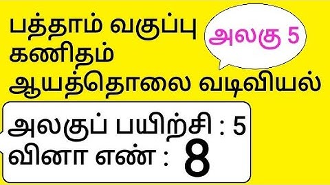 10th Maths Tamil Medium Chapter 5 Coordinate Geometry Unit Exercise 5 Sum 8