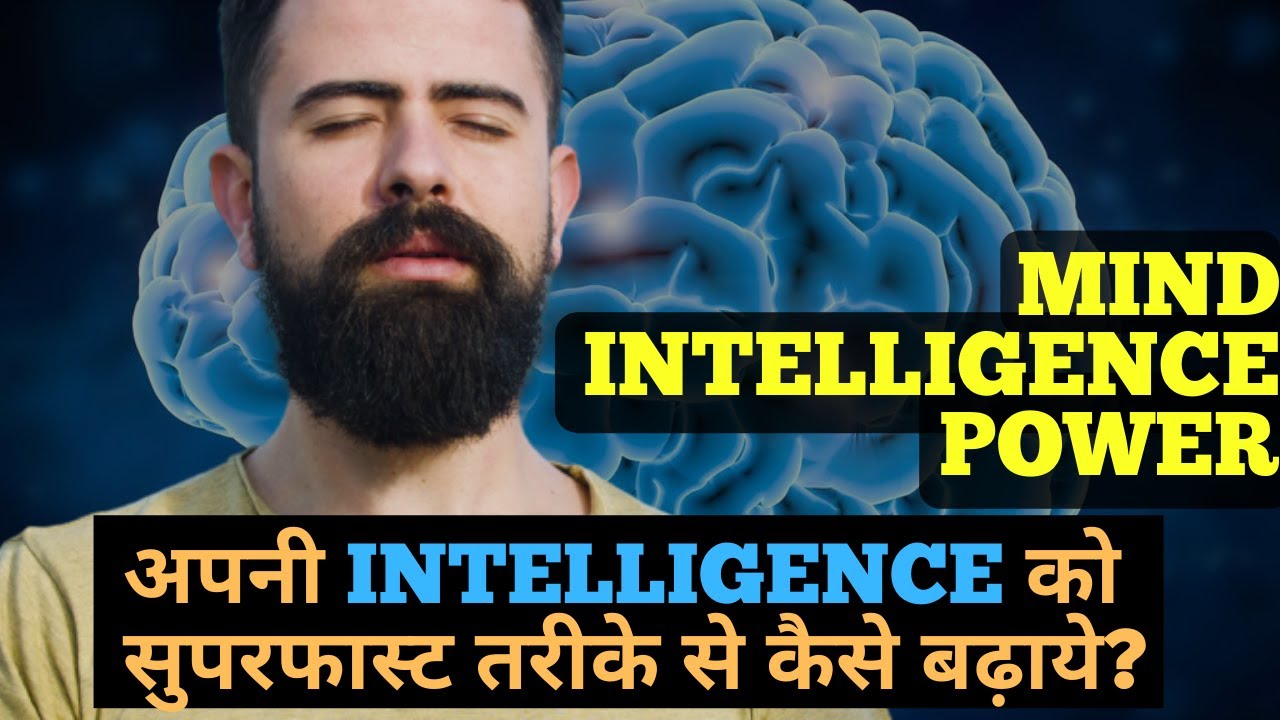 Fast ways to Increase IQ Power || How to increase Intelligence Quotient ...