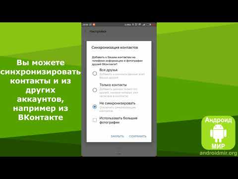 Как синхронизировать контакты с Google аккаунтом? Простая инструкция