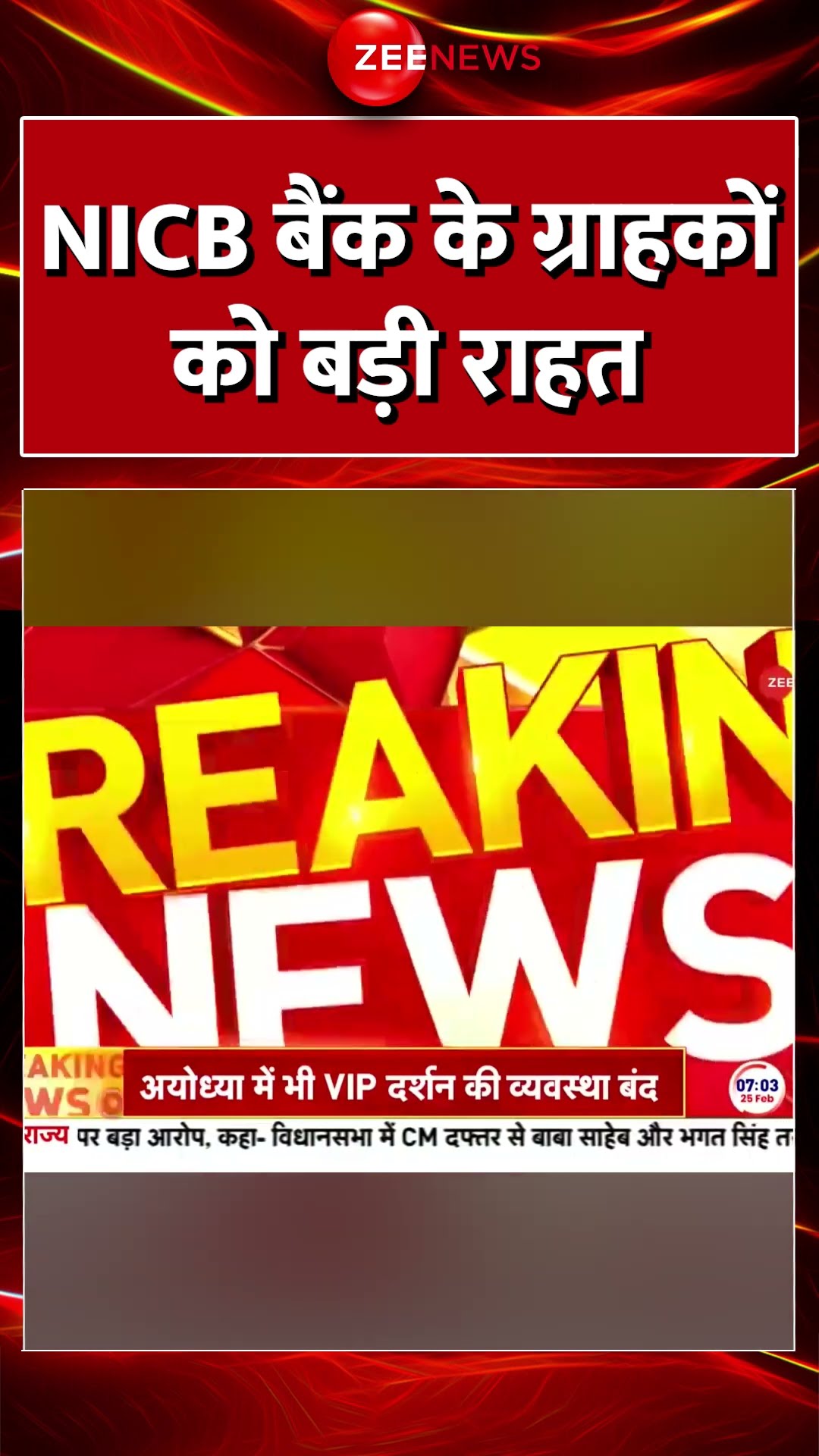 #shorts : NICB बैंक के ग्राहकों को बड़ी राहत | Mumbai | RBI | Reserve Bank of India | Scam