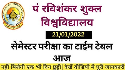 पं रवि वि || सेमेस्टर टाईम टेबल आज ? || PRSU semester online exam 2022