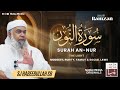 DAY 29 Hasil E Muth Ala Surah An Nur SJ Habeebullah Sahib Ramzan 2026 DAY 29 Hasil E Muth Ala Surah An Nur SJ Habeebullah Sahib Ramzan 2026