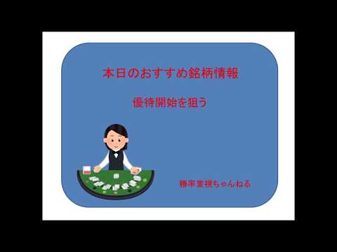 おすすめ銘柄　菱電商事