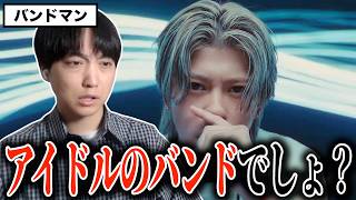 実力は？Aぇ! group「Emotion」の魅力を語る男バンドマン | Æ Motion | 初見リアクション