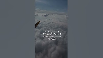 سورة فصلت وَمَنْ أَحْسَنُ قَوْلًا مِمَّنْ دَعَا إِلَى اللَّهِ وَعَمِلَ صَالِحًا وَقَالَ إِنَّنِي