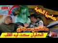 طاكسي مسكون الكليان تخلع ليا مسكين
