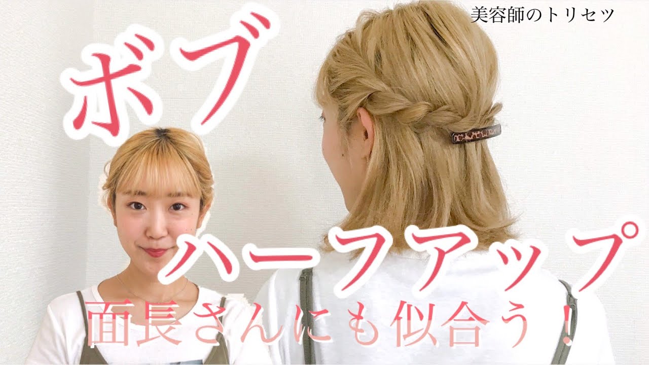 ヘアアレンジ タイトロープのやり方 面長さんにもオススメの２wayアレンジ タイトロープのやり方 美容師のトリセツ Youtube